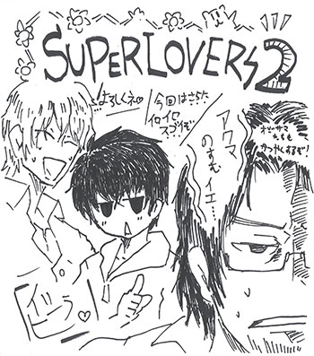Super Lovers 2 カウントダウン企画 Br Super Lovers 2 放送開始まで あと8日 News Tvアニメ Super Lovers スーパーラヴァーズ 公式サイト 17年1月第二期放送開始予定